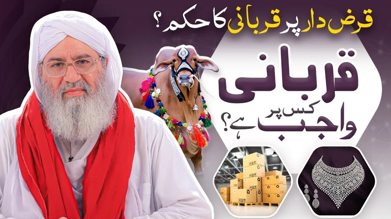 Qurbani Ka Hukum | Qurbani Kis Per Wajib Hai? | Qurbani Ke Masail | Bakra Eid 2022